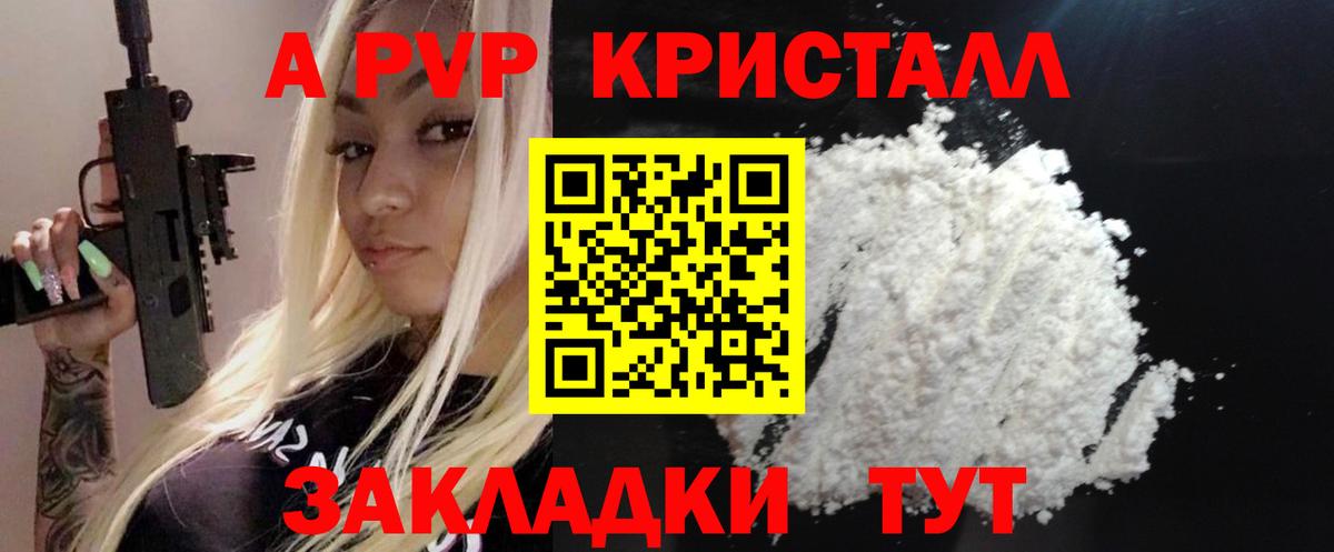Alpha PVP  Alpha-PVP VHQ  Вход с VPN  APVP кристаллы  Кимовск 
