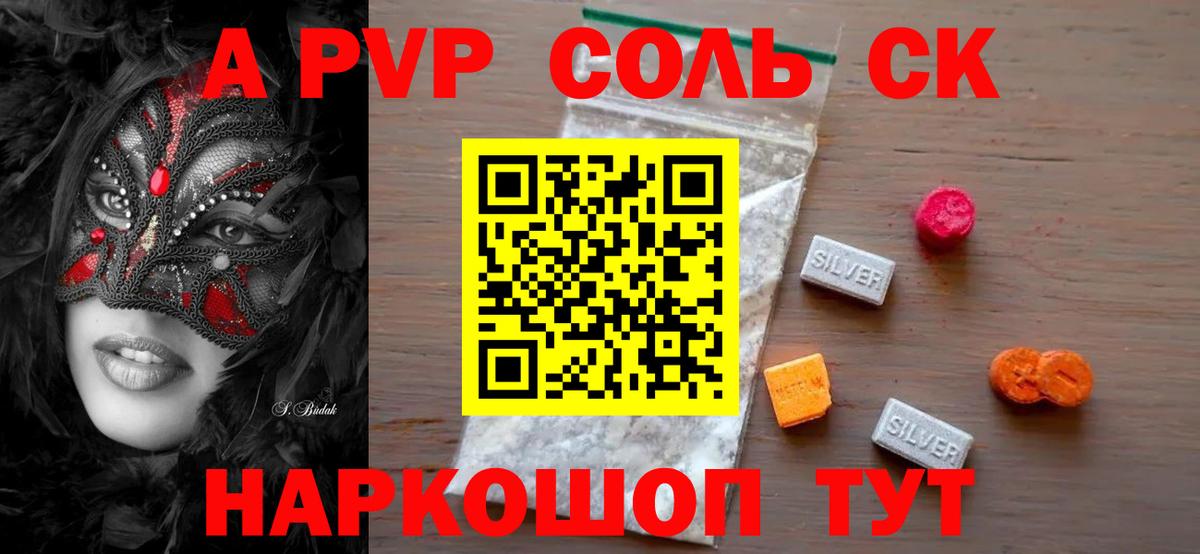 A-PVP крисы CK Кимовск
