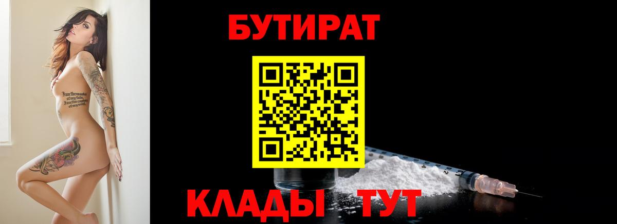 Бутират оксана  Вход с VPN  Бутират  Кимовск 