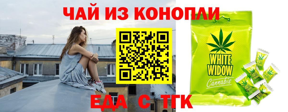 Еда ТГК конопля Кимовск