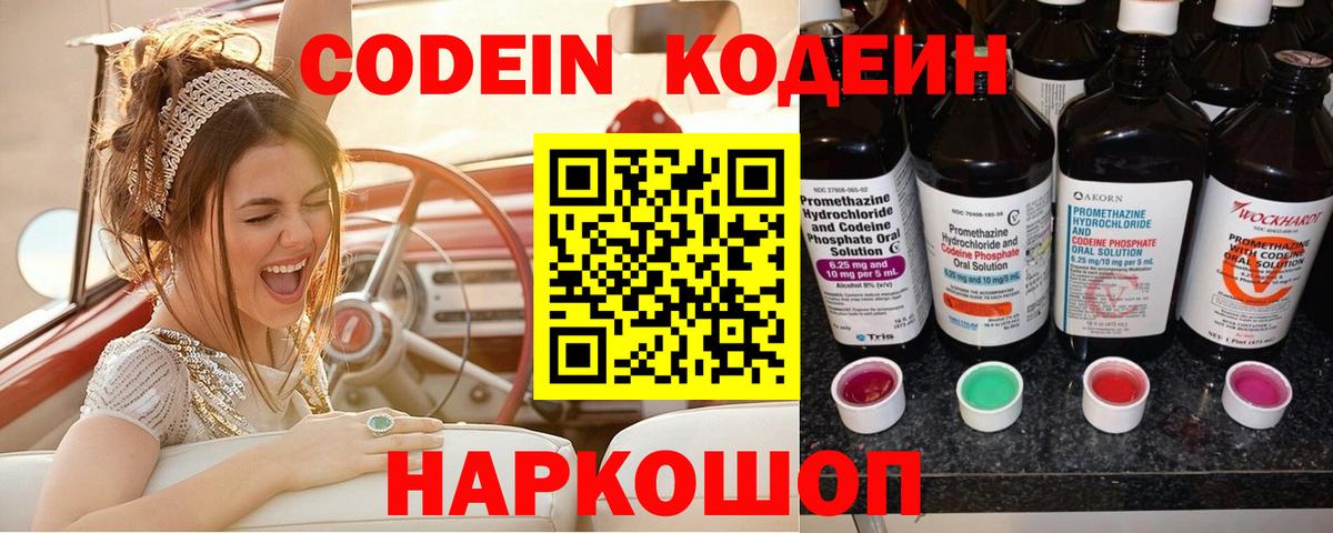 Codein напиток Lean (лин) Кимовск