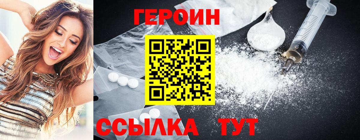Героин хмурый  Вход с VPN  Кимовск 